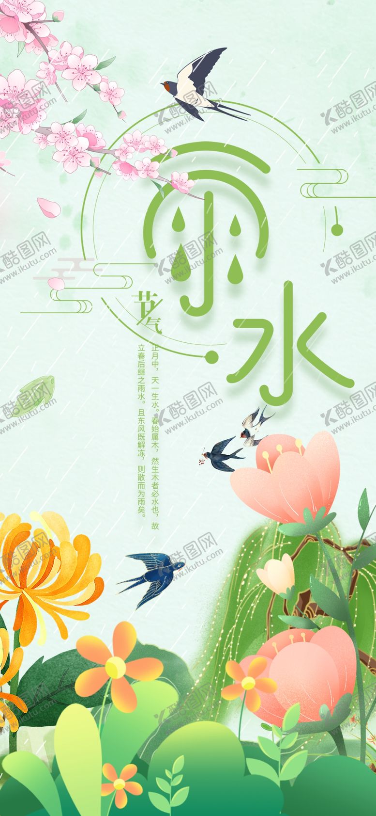 编号：49917203312026221896【酷图网】源文件下载-雨水节气插画