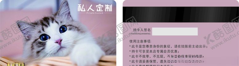 编号：45909705130509286636【酷图网】源文件下载-宠物会员卡