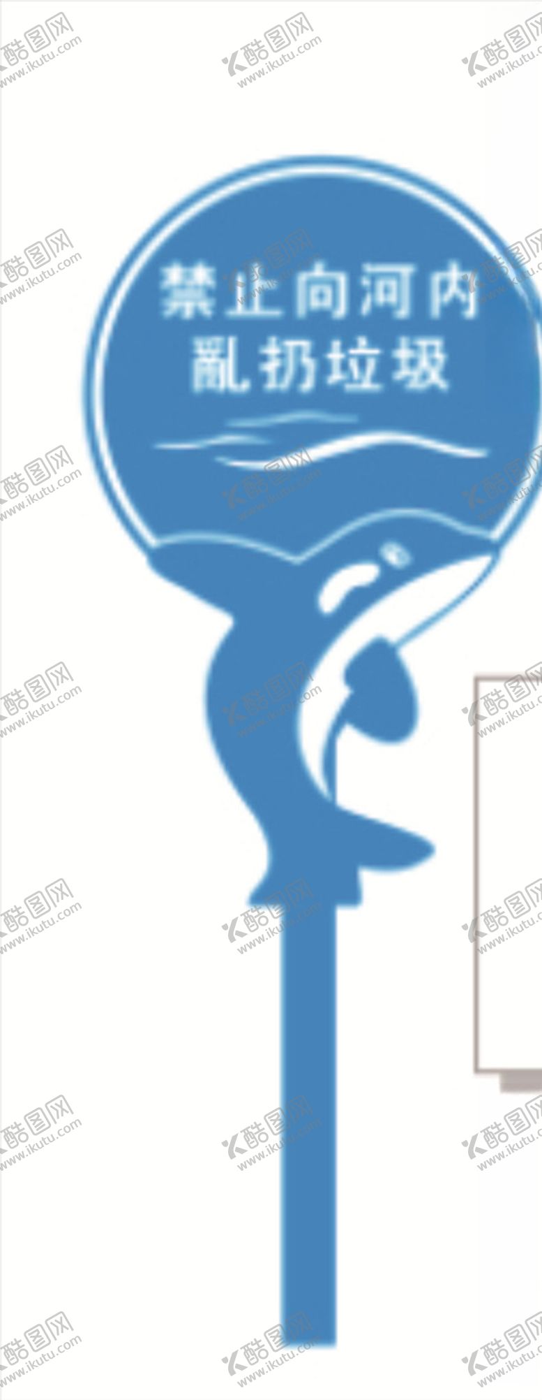 编号：43709910100840135014【酷图网】源文件下载-禁止向河内扔垃圾