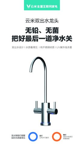 云米双出水龙头