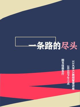 A-Level讲座简约海报