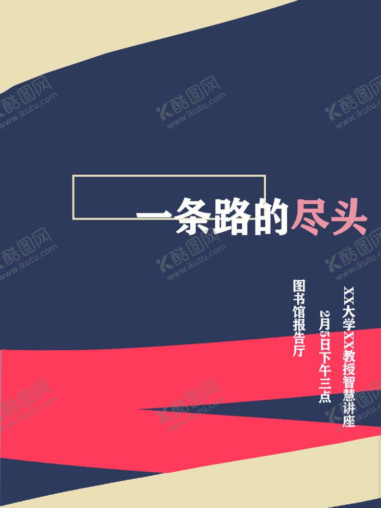 编号：37187109151013169591【酷图网】源文件下载-讲座简约抽象海报