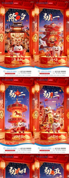 春节新年迎财神开工大吉元宵节系列海报