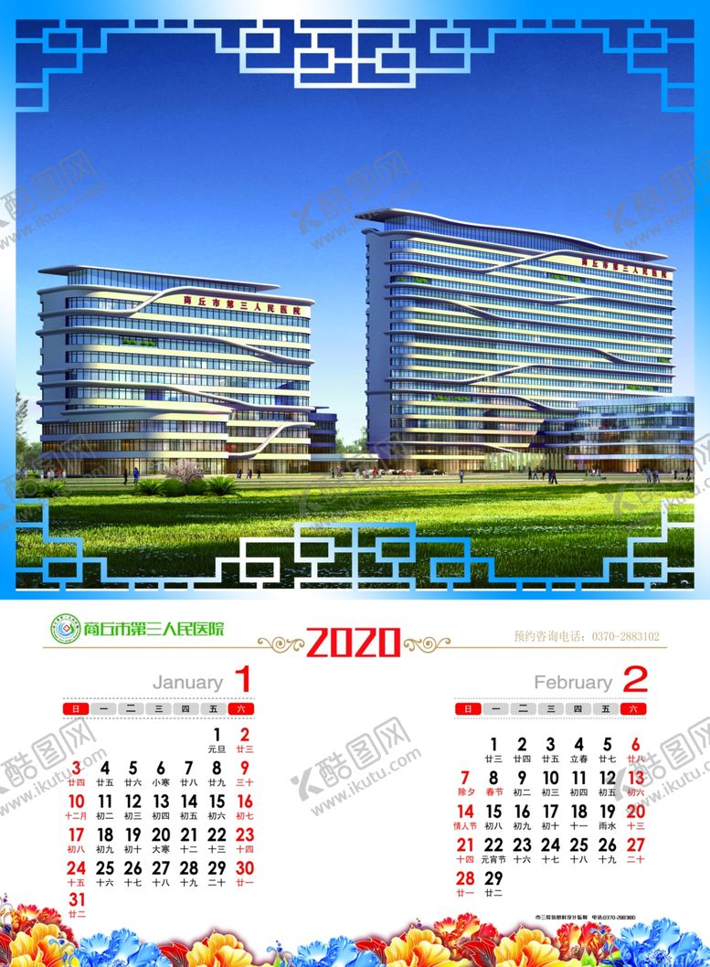 编号：47936110081131278544【酷图网】源文件下载-跨年盛典