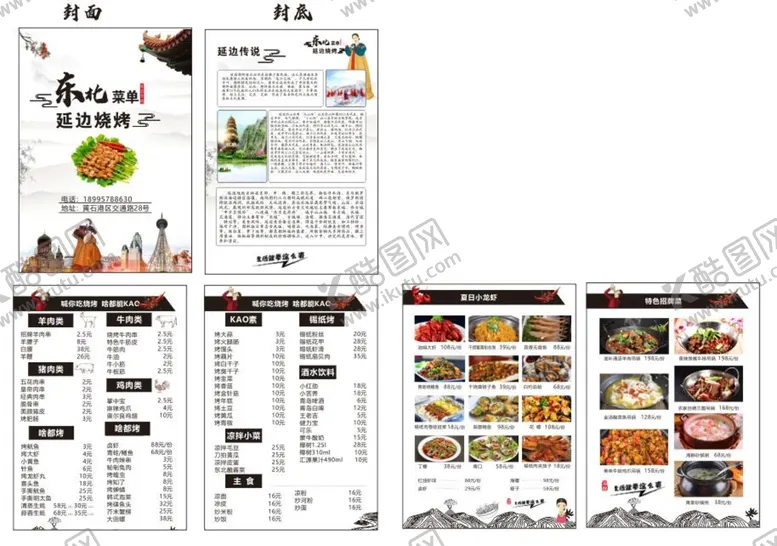 编号：44019001162127193829【酷图网】源文件下载-东北烧烤菜单
