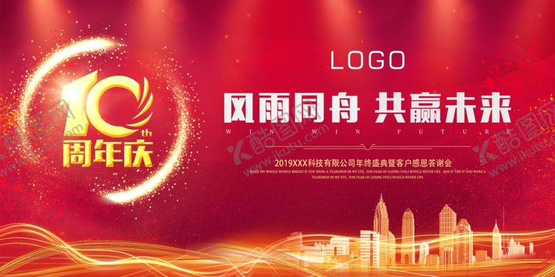 编号：86532611011557457039【酷图网】源文件下载-周年庆