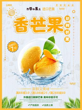 香芒果