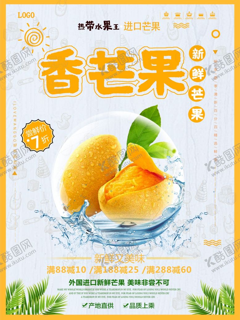 编号：21632510182048108317【酷图网】源文件下载-香芒果