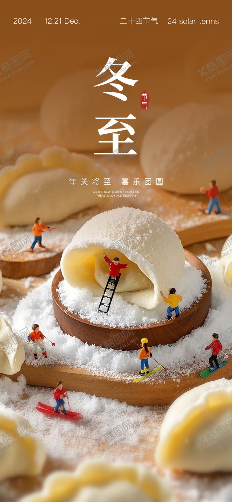 编号：72076402011021092216【酷图网】源文件下载-冬至