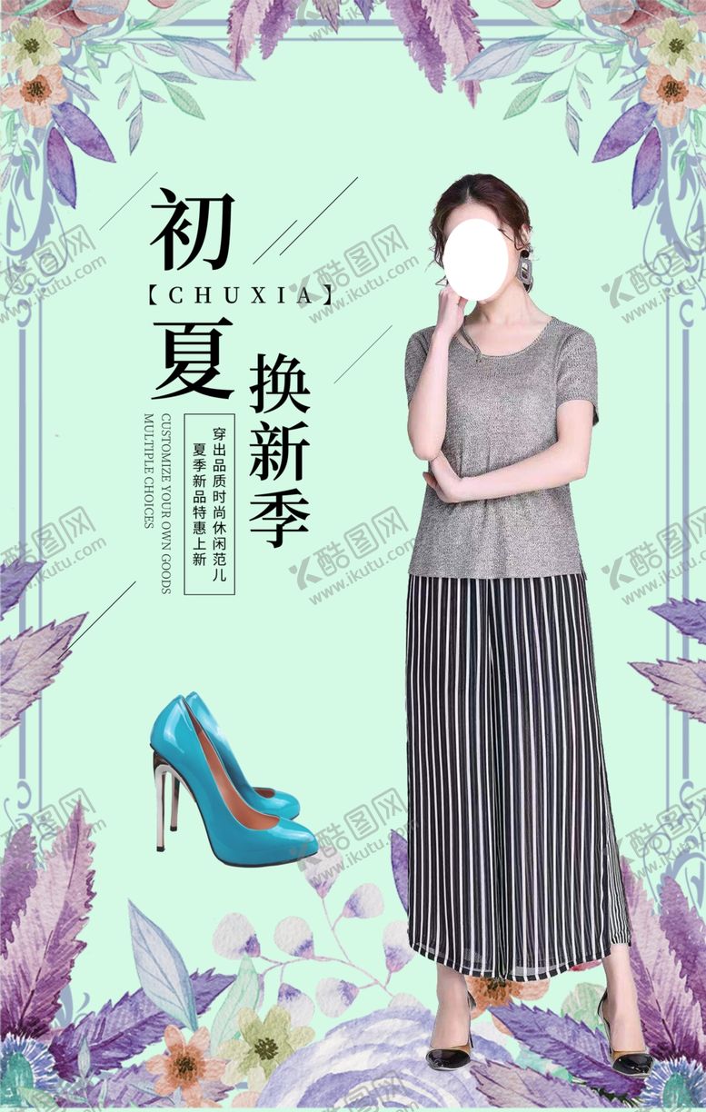 编号：51190112081537179600【酷图网】源文件下载-女装