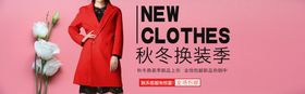 秋季女装新品促销海报