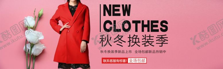 编号：11724610241745476809【酷图网】源文件下载-秋季女装