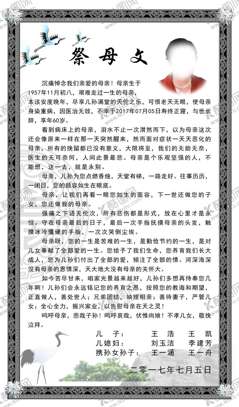 编号：84236104191859175988【酷图网】源文件下载-祭母文