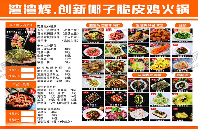 编号：41419306241035281712【酷图网】源文件下载-饭店菜单
