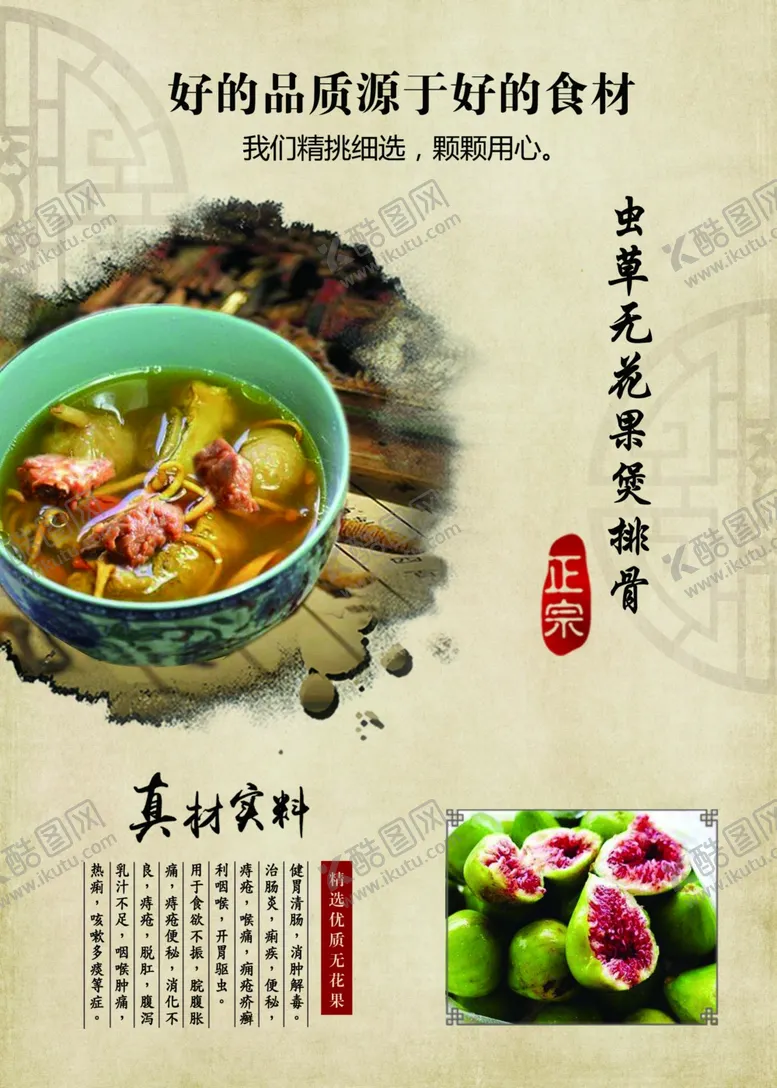 编号：40763402141723099769【酷图网】源文件下载-排骨汤
