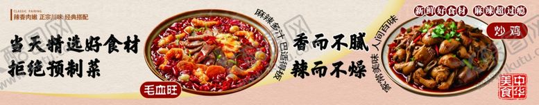 编号：15326101240338154871【酷图网】源文件下载-炒鸡毛血旺