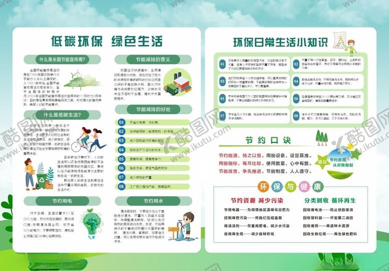 编号：73976701131741129117【酷图网】源文件下载-环保展板