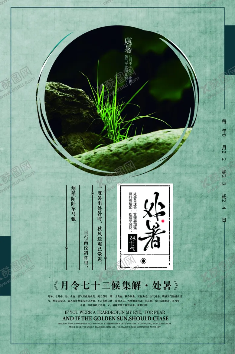 编号：61464002111752104062【酷图网】源文件下载-处暑
