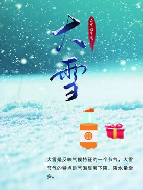 编号：70115710161126173175【酷图网】源文件下载-大雪