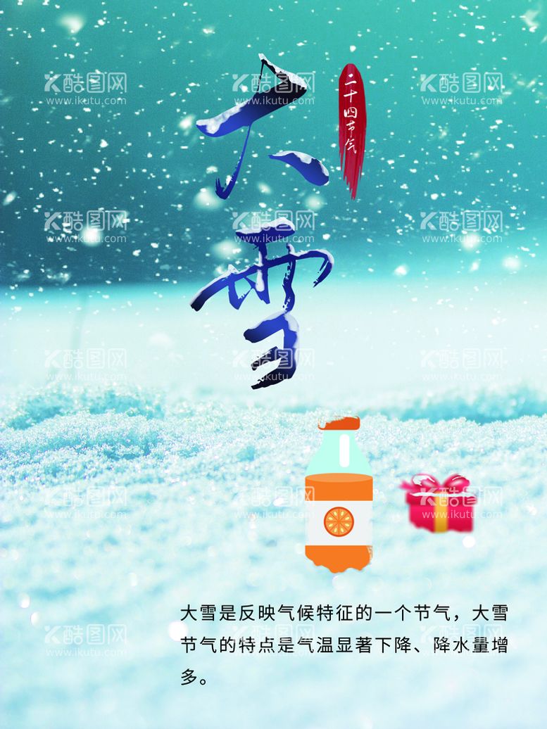 编号：70115710161126173175【酷图网】源文件下载-大雪