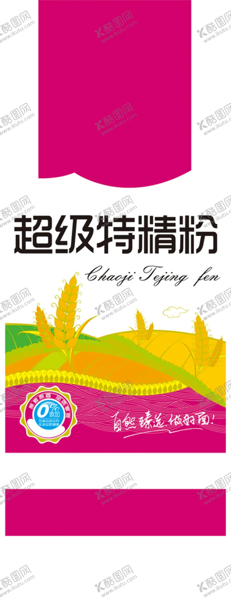 编号：63115301300525112370【酷图网】源文件下载-超级特精粉