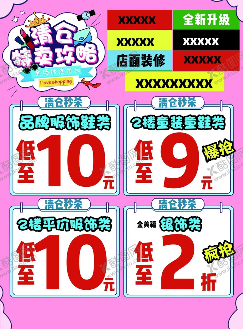 编号：51320910132141213003【酷图网】源文件下载-装修清仓dm