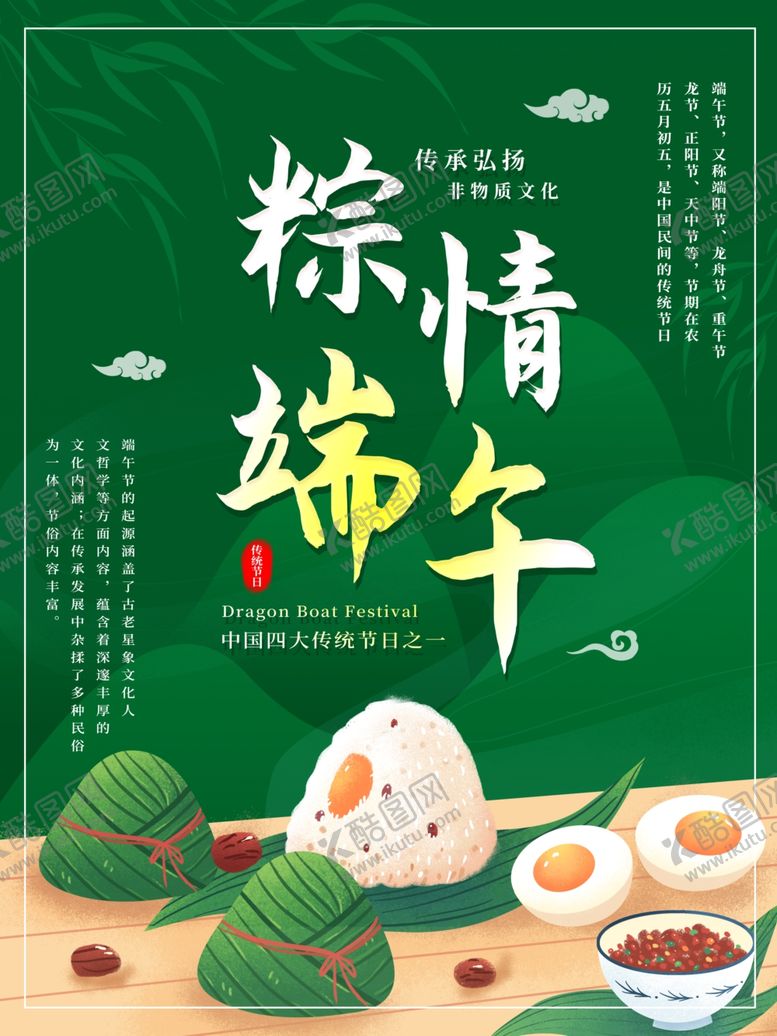 编号：66351007012231359533【酷图网】源文件下载-端午