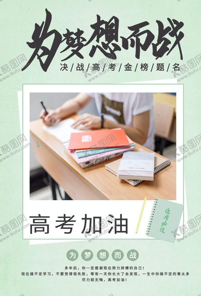 编号：27045909271942112193【酷图网】源文件下载-为梦想而战