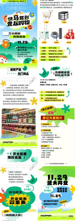 购物中心新品商家开张预告