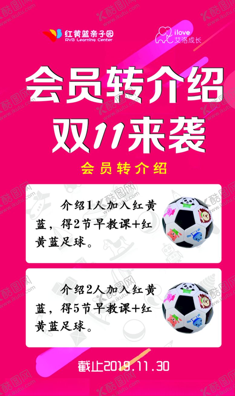 编号：90805610100445314867【酷图网】源文件下载-红黄蓝双十一钜惠
