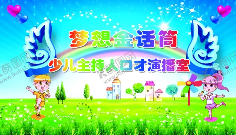编号：97085204281152238265【酷图网】源文件下载-金话筒