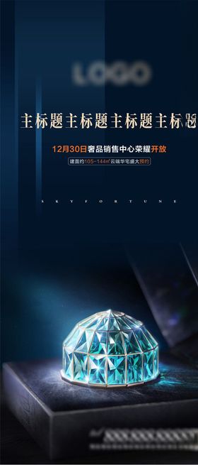 地产蓝色海报蓝金高端