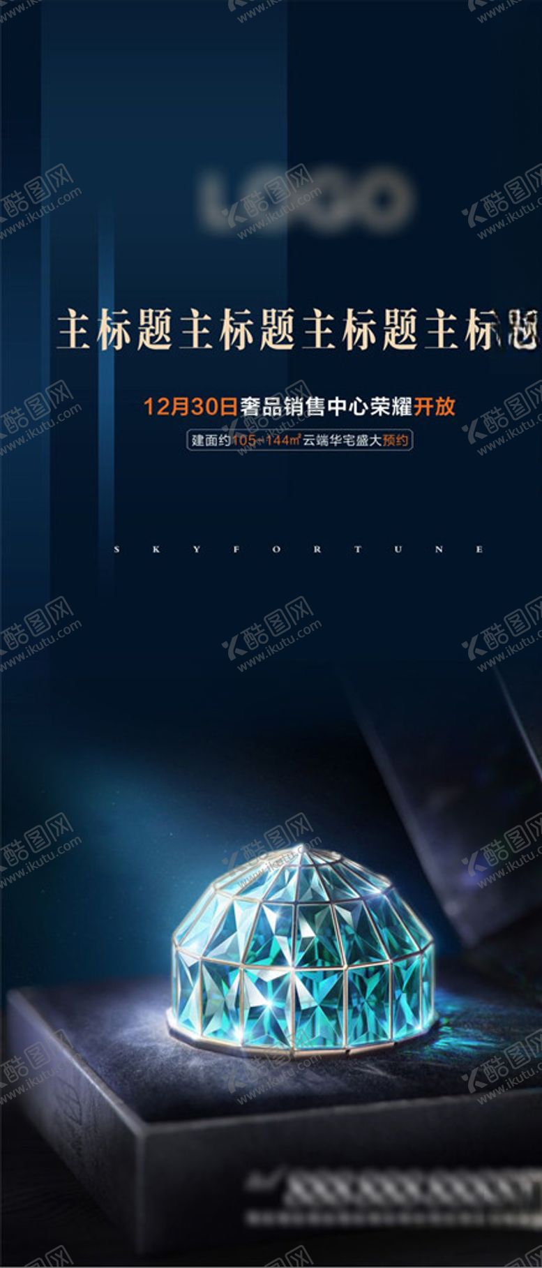 编号：30694907050922041247【酷图网】源文件下载-地产蓝色海报蓝金高端