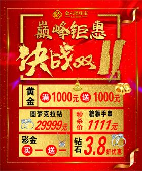 双11决战低价