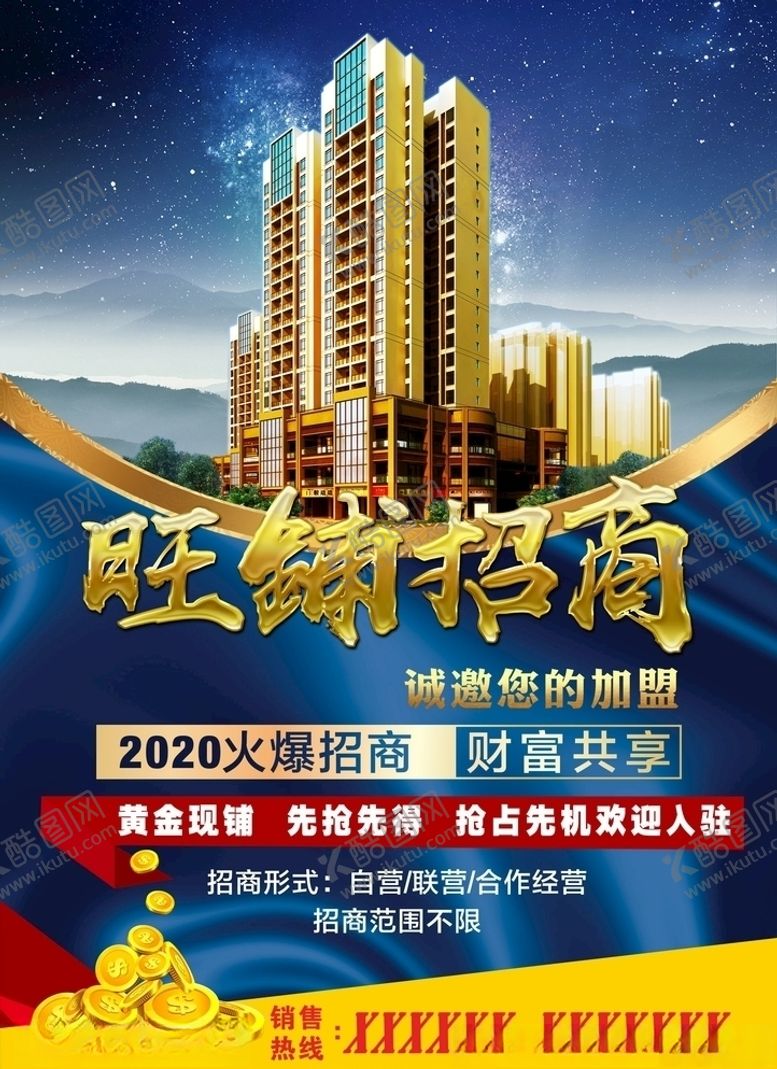 编号：83860805071453409453【酷图网】源文件下载-旺铺招商