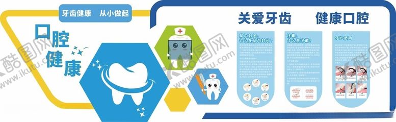 编号：55958901261429232460【酷图网】源文件下载-关爱牙齿健康口腔
