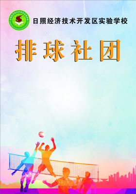 编号：76938509250731160754【酷图网】源文件下载-排球