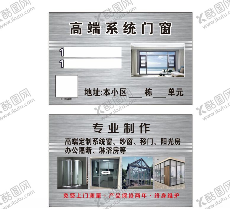 编号：51048501210624256477【酷图网】源文件下载-高端系统门窗