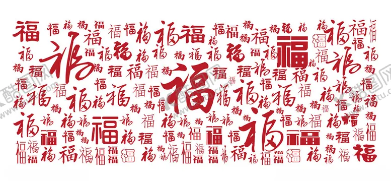 编号：19042102221203282342【酷图网】源文件下载-福字万福图