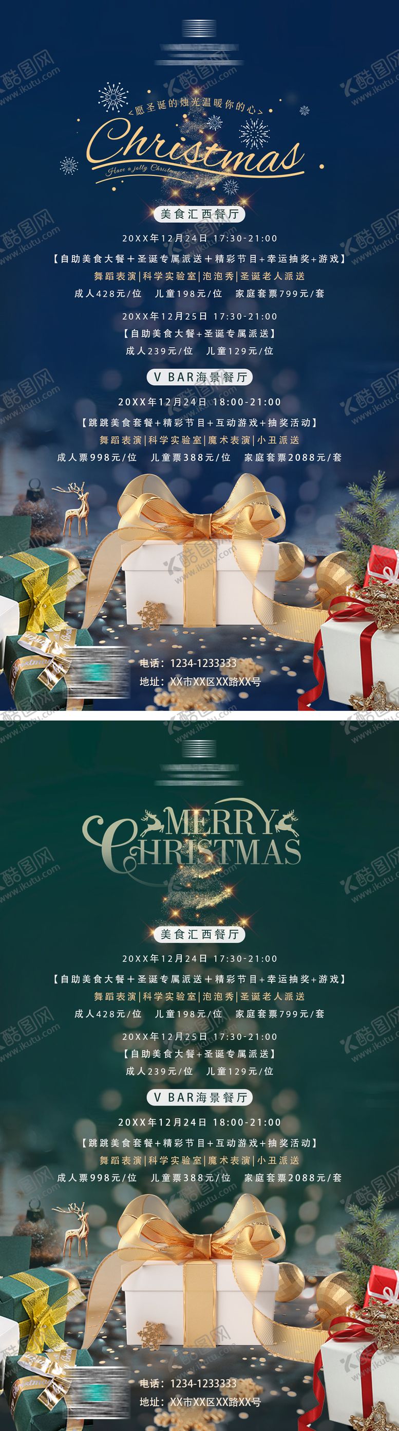 编号：54187711240212506139【酷图网】源文件下载-圣诞节平安夜海报