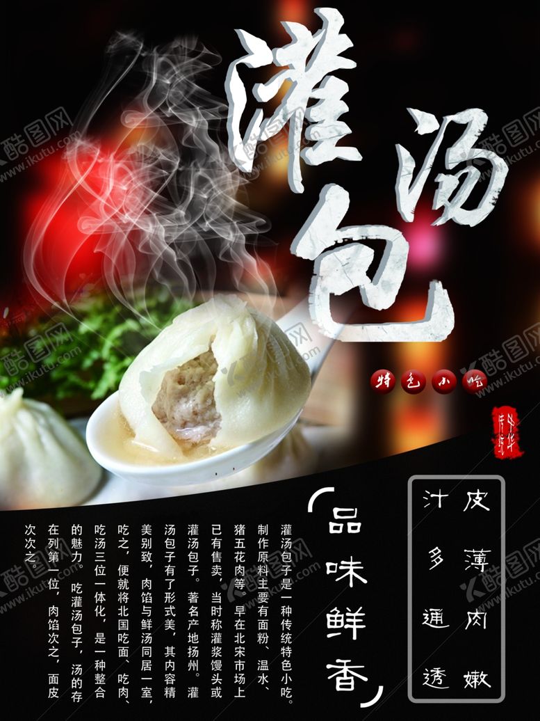 编号：38084110140624027400【酷图网】源文件下载-灌汤包