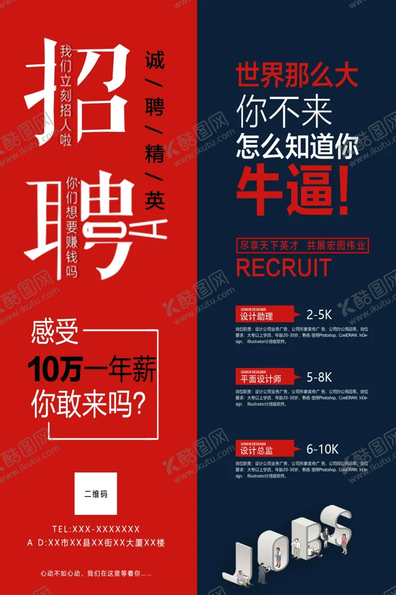 编号：24819206261550341148【酷图网】源文件下载-招聘海报