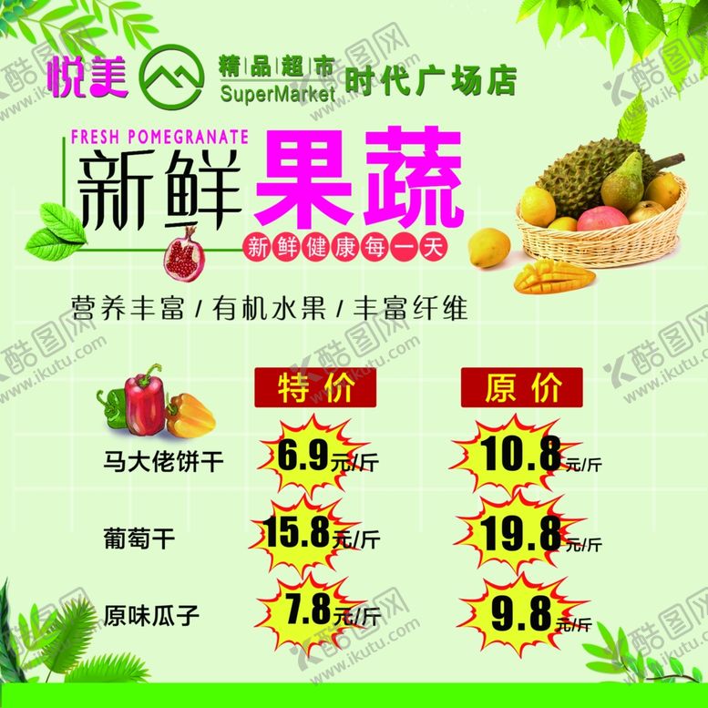 编号：17054605092223241944【酷图网】源文件下载-果蔬展板