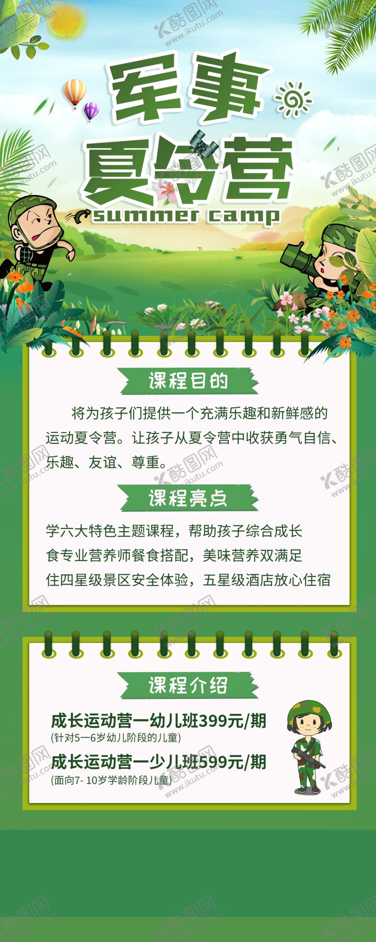 编号：85134006111750538532【酷图网】源文件下载-夏令营