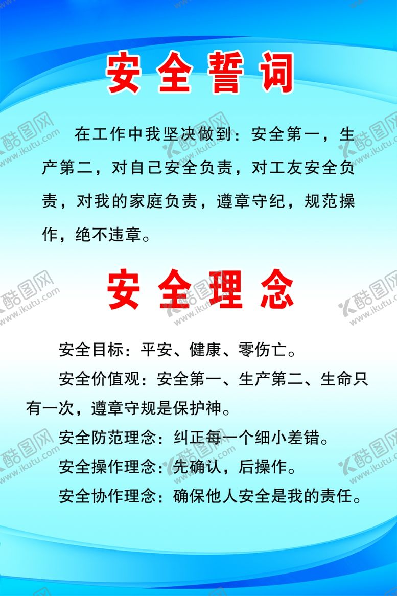 编号：80424205081717014460【酷图网】源文件下载-安全牌板