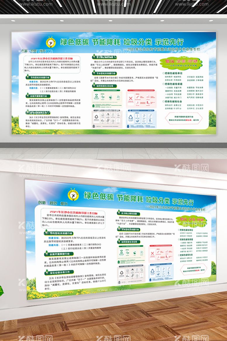 编号：19579712241846051104【酷图网】源文件下载-绿色低碳示范先行