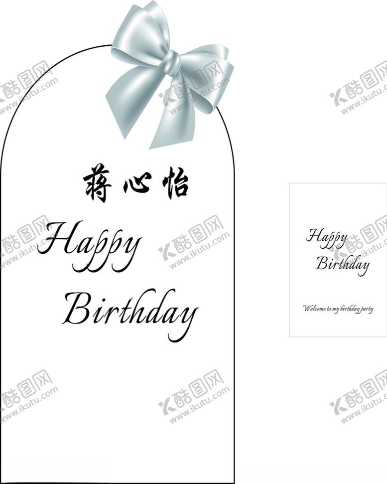 编号：82850801170805435147【酷图网】源文件下载-生日KT板背景