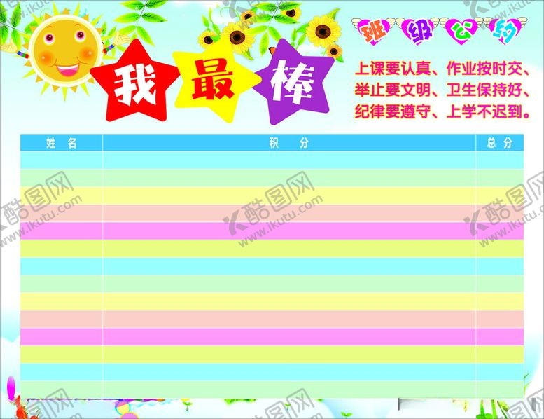 编号：57072212110156111479【酷图网】源文件下载-班级评比栏