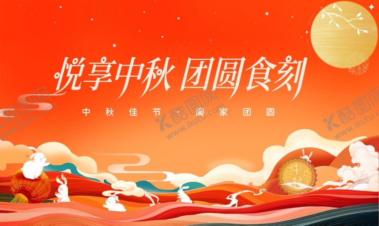编号：20480310120056397817【酷图网】源文件下载-中秋海报