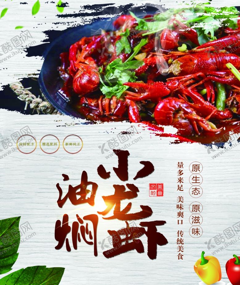 编号：32412109141907148035【酷图网】源文件下载-油焖小龙虾